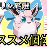 プクリン厳選の重要個体値ラインを徹底解説！【ポケモンGO】