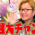 おいこれガチ案件では!?!?ラッキーコミュデイやっべぇぇぇぇぇ!!!【ポケモンGO】