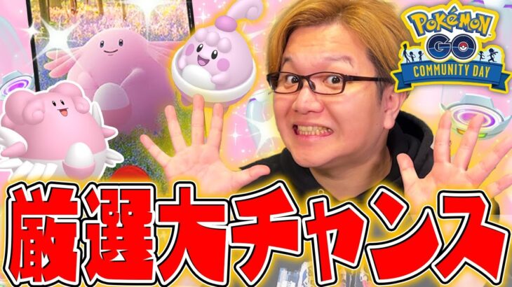 おいこれガチ案件では!?!?ラッキーコミュデイやっべぇぇぇぇぇ!!!【ポケモンGO】