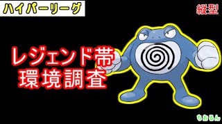 【ハイパーリーグ】今強いポケモンとは【ポケモンGO】【縦配信】