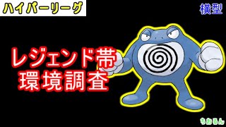 【ハイパーリーグ】今強いポケモンとは【ポケモンGO】【横配信】