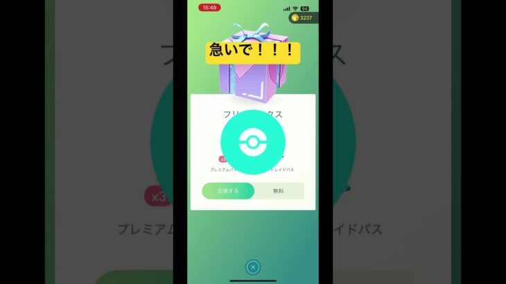 ポケモンGO   マジで急いでください！　　＃ポケモンGO#ボーナス！？