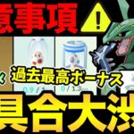 新年早々バグが大量発生！しかも〇〇すると詰む！？見たことない過去最高のボーナスも発生！ナイアンは今年も絶好調です！【 ポケモンGO 】【 GOバトルリーグ 】【 GBL 】【 スーパーリーグ 】