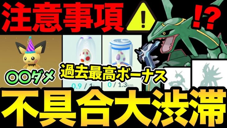 新年早々バグが大量発生！しかも〇〇すると詰む！？見たことない過去最高のボーナスも発生！ナイアンは今年も絶好調です！【 ポケモンGO 】【 GOバトルリーグ 】【 GBL 】【 スーパーリーグ 】