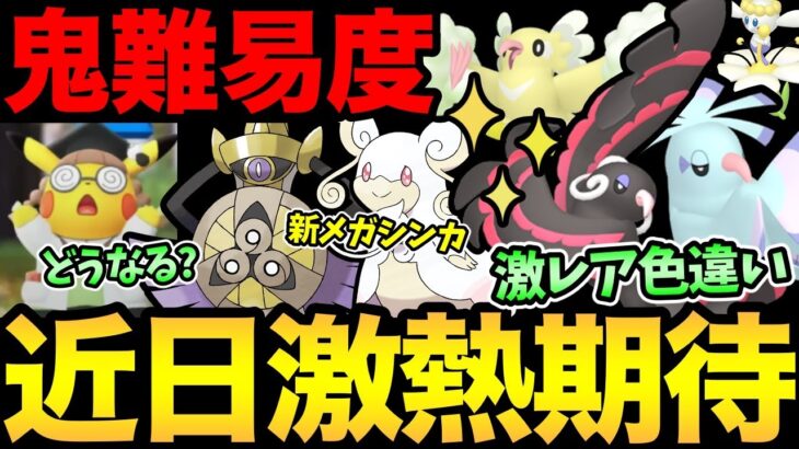 とんでもない激レア色違いがくる！？あの最強ポケモンは…？未回収の公式伏線や実装の噂まとめ！来月も激アツに期待【 ポケモンGO 】【 GOバトルリーグ 】【 GBL 】【 スーパーリーグ 】