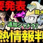 またナイアンやらかした！公式リークで一部判明！？ドラゴン大量のガチ案件発表！さらに新シャドウの可能性も【 ポケモンGO 】【 GOバトルリーグ 】【 GBL 】【 スーパーリーグ 】