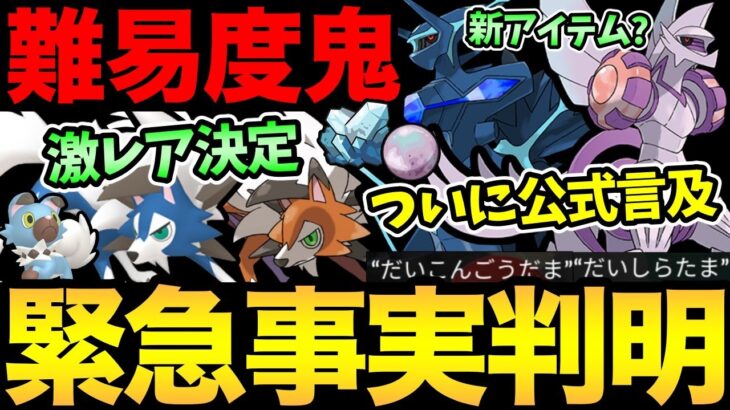 情報緊急発表やばい！たそがれルガルガン激むず決定！さらにオリジンフォルム実装方法を公式が言及！？【 ポケモンGO 】【 GOバトルリーグ 】【 GBL 】【スーパーリミックス】【ハイパーリーグ】