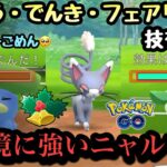 『ポケモンGO』技が多彩で環境にささるニャルマー【ホリデーカップリトルカップ】#ゲーム #ゲーム実況 #ポケモンgo #ポケモン #pokemon #pokemongo #gbl #対戦動画 #対戦