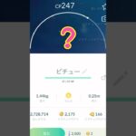 【ポケモンGO】これはバグ？ピチューが見えない。。。 #ポケモンgo #pokemongo #バグ