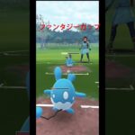 【ポケモンGOファンタジーカップ】マリルリ　アローラサンドパン　レジスチル　 #ポケモンgo　＃Short