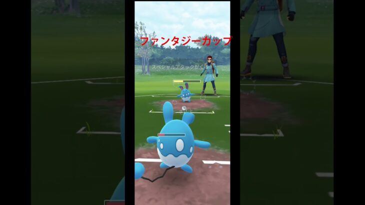 【ポケモンGOファンタジーカップ】マリルリ　アローラサンドパン　レジスチル　 #ポケモンgo　＃Short