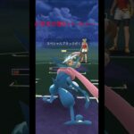 【ポケモンGOスーパーリーグ】小学生の憧れパーティー　リザードン　ゲッコウガ　ルカリオ 　#ポケモンgo　＃Short