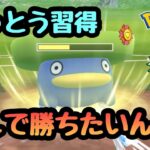 『ポケモンGO』新技習得で意外な強さを発揮！今年最初はハスボー【ホリデーカップリトル】#ゲーム #ゲーム実況 #pokemon #pokemongo #ポケモン #ポケモンgo #gbl #対戦動画