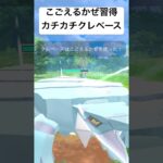 『ポケモンGO』こごえるかぜクレベース『ハイパーリーグ』#ゲーム #ゲーム実況 #pokemon #pokemongo #ポケモン #ポケモンgo #対戦動画 #gbl #shorts #short