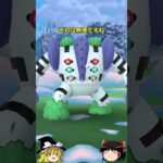 【ポケモンGO】レジギガスのレイド結果 ＆ デンジュモクが来た‼#shorts