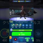 ポケモンGOの恐竜版ジュラシックワールドアライブでクリョロフォサウルス爆誕！ #shorts