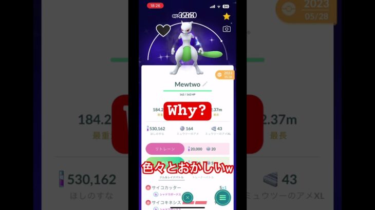 ポケモンGO  色々とおかしい🤣　ジムにいねぇーよw CPわからんわw  #ポケモンGO