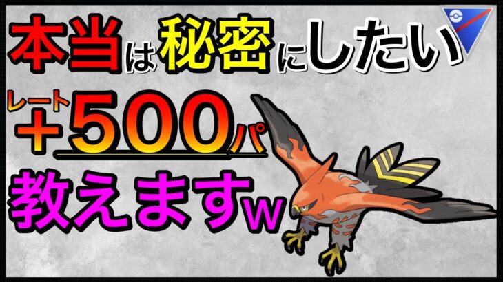 【ポケモンGO】世界1位考案の、明日から流行るパーティー！！