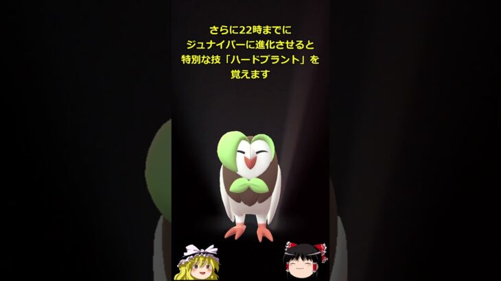 【ポケモンGO】本日1/6はモクローのコミュニティ・デイ‼#shorts