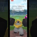 【ポケモンGO】スーパーリーグ修行その18 #ポケモンGO #スーパーリーグ #ポケモン #shorts