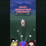 【ポケモンGO】「お正月2024」イベント色違い結果&「輝く冒険旅行」イベント開催中‼ #shorts