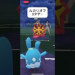 ポケモンGOスーパーリーグファンタジーカップ対戦ルカリオで3タテだー！#おすすめにのりたい #バズれ #目指せ100万回再生