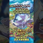 【ポケモンGO】30秒でわかる！ メガラティオス•ラティアスのレイド対策ランキングTOP5&おすすめ技構成 #ポケモンgo #レイド #メガラティオス #メガラティアス