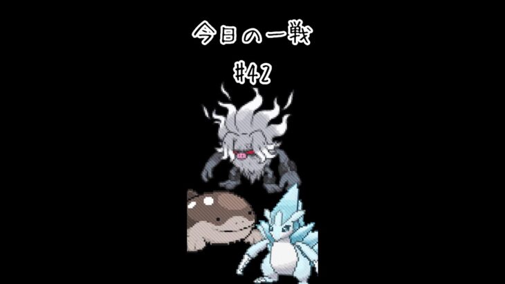 【ポケモンGO】今日の一戦　＃42　 #shorts