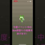 【ポケモンGO】5km卵割り結果✨️             #ポケモンGO #ポケモンgo #ポケモン