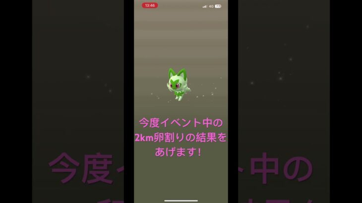 【ポケモンGO】5km卵割り結果✨️             #ポケモンGO #ポケモンgo #ポケモン