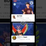 【ポケモンGO】BUTTERさんと対戦！今週は多分全部視聴者さんとの対戦動画になると思います！(スーパーリーグ)#ポケモンgo #ポケモン #goバトルリーグ #shorts