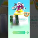 ポケモンGOルート＆FENDIコラボでアイテムゲットまで