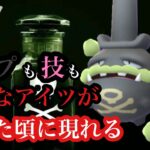 【ポケモンGO】GBL ハイパーリーグ〈ガラルマタドガス〉忘れた頃に現れるアイツが微妙に厄介