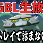 【ポケモンGO】ナットレイかなり強いと思います【GOバトルリーグ】【スーパーリーグ】