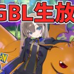 【ポケモンGO】ハイパーリーグとスーパーリーグリミックスどっちがいいの【GOバトルリーグ】