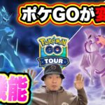 ポケGOに新機能実装！ガラル三鳥コンプも近い！？オリジンフォルム【ポケモンGO】