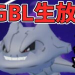 【ポケモンGO】この顎まだ強いのなんなん？ｗｗｗ【スーパーリミックス】【GOバトルリーグ】