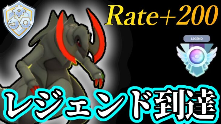 爆勝ちでレジェンド到達！ファンタジーカップの勝ち方教えます。【ポケモンGO】【GOバトルリーグ】