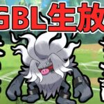 【生放送】コノヨザル、メタりまくりパーティ【スーパーリーグ】【マスターリーグ】【ポケモンGO】【GOバトルリーグ】