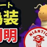 【チート】ガチで大物ポケGOユーチューバー〇〇が位置偽装だった件について…今後のナイアン社の対応は？【ポケモンGO話題色々】