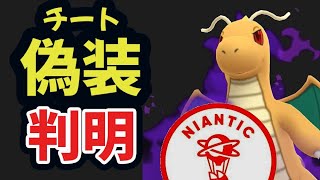 【チート】ガチで大物ポケGOユーチューバー〇〇が位置偽装だった件について…今後のナイアン社の対応は？【ポケモンGO話題色々】