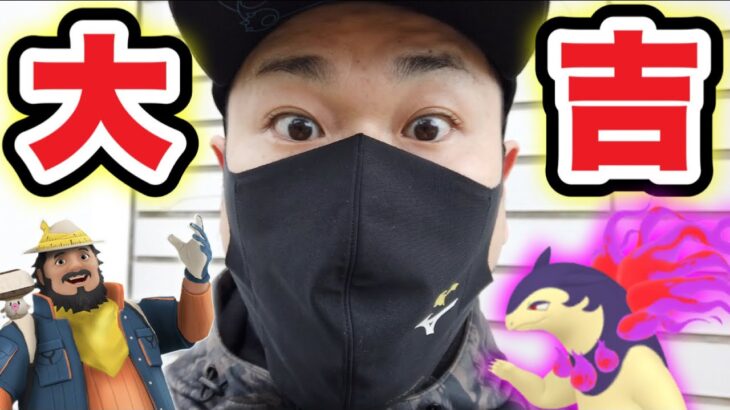 新年一発目のポケGOおみくじの結果は大吉！？ヒスイバクフーン！【ポケモンGO】