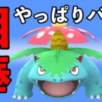 お気に入りのフシギバナ！今シーズン活躍させるならこの構築だ！！【スーパーリーグ】【ポケモンGO】【GOバトルリーグ】