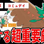 【重要厳選】絶対にやらないと損！モクローコミュデイ超重要厳選解説！ジュナイパーをガチる理由とは…？？【ポケモンGO】【GOバトルリーグ】【コミュニティデイ】