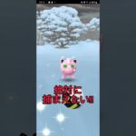 【新年初色違い】アレ? 流れが違うぞ!!?【ポケモンGO】【ブルックGO】 #shorts