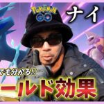 【ポケモンGO】チビるほど分かりやすい「フィールド効果」解説！新要素「ときのほうこう」と「あくうせつだん」とは？色違いトルネロスが未実装だと…？松本、動きますスペシャル！【Nianticへの提言】