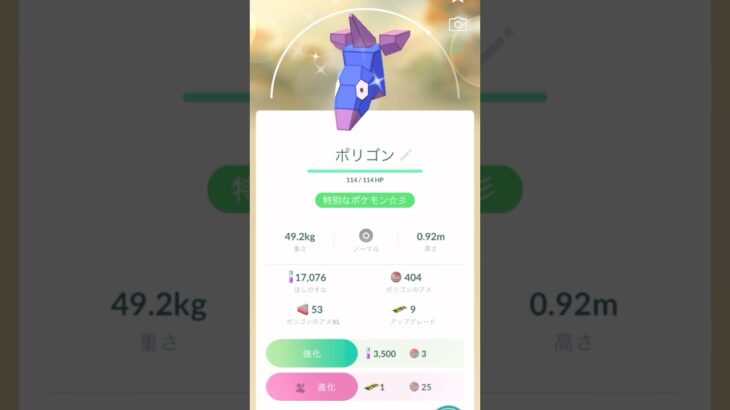 【ポケモンGO】No.137：ポリゴン色違い進化動画❣️（あーたんが大好きなポリゴン）コミュニティディ総集編♪@arata.channel .japan.20Jan2024 #shorts