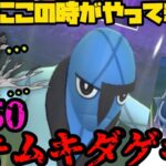 【ポケモンGO】遂に降臨。PL50ムキムキダゲキ！【マスターリーグ】