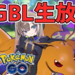 【ポケモンGO】ハイパーリーグの引き先Sカイリュー追えない説【GOバトルリーグ】