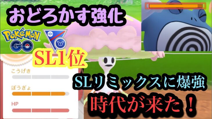 『ポケモンGO』SLリミックス開幕！マシェードの技強化を生かした環境に強いぞ【SLリミックス】#pokemongo #pokemon #ゲーム #ゲーム実況 #ポケモンgo #ポケモン #gbl